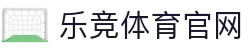 乐竞体育 (LEJING SPORTS)官方网站 - 登录入口
